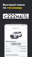 1 Schermata Проверка авто