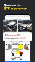 2 Schermata Проверка авто