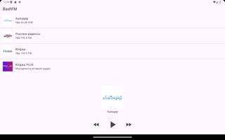 BashFM - Башкирское радио تصوير الشاشة 1