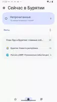 Сейчас в Бурятии — Aplikasi Berita Ulan-Ude & Buryatia Terpercaya 1