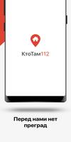 برنامه‌نما KtoTam112 عکس از صفحه