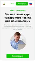 Без - татарлар Affiche