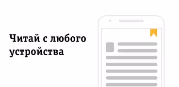 Читалка PDF / CBR / CBZ от Билайн