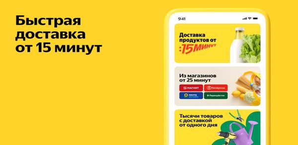 Как скачать Яндекс Маркет: покупки в сплит на Android image
