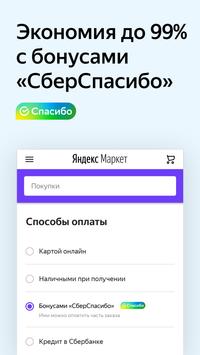 Яндекс.Маркет (экс-Беру) screenshot 5