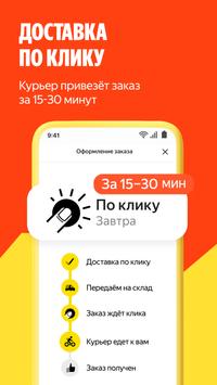 برنامه‌نما Яндекс Маркет: онлайн-магазин عکس از صفحه