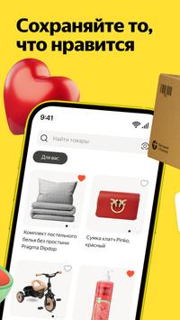 Яндекс Маркет: онлайн-магазин screenshot 6