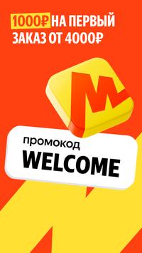 Яндекс Маркет: онлайн-магазин الملصق