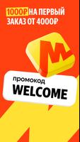 Poster Яндекс Маркет: онлайн-магазин