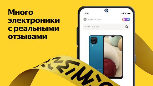 Яндекс Маркет: здесь покупают скриншот 1