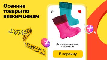 Яндекс Маркет: покупки в сплит скриншот 1
