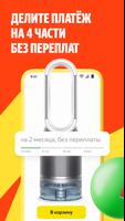 Яндекс Маркет: онлайн-магазин screenshot 1