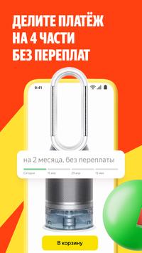 Яндекс Маркет: онлайн-магазин captura de pantalla 1