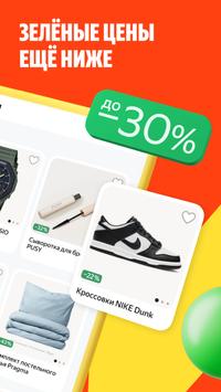 برنامه‌نما Яндекс Маркет: онлайн-магазин عکس از صفحه