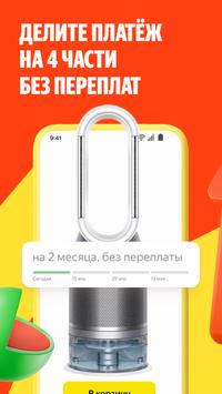 Яндекс Маркет: магазин, еда اسکرین شاٹ 3