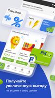 Fix Price: доставка, самовывоз screenshot 2
