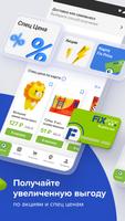 Fix Price: доставка, самовывоз 截图 2