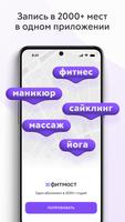 фитмост: фитнес, йога, бьюти स्क्रीनशॉट 1