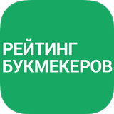Рейтинг Букмекеров APK