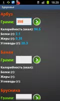 Здоровье - счетчик калорий ảnh chụp màn hình 2