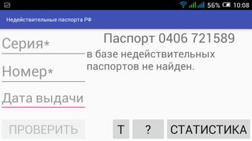 Недействительные паспорта РФ スクリーンショット 2