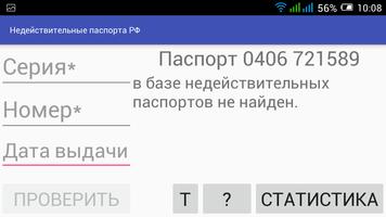 Недействительные паспорта РФ اسکرین شاٹ 2