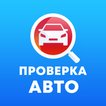 Антиперекуп: проверка авто VIN