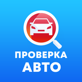 Антиперекуп: проверка авто VIN আইকন