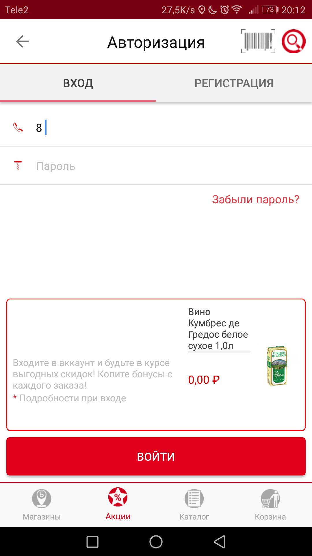 Не работает приложение бристоль на андроид. Приложение Бристоль. Скрин приложения Бристоль. Бонусная карта Бристоль. Бристоль программа лояльности.