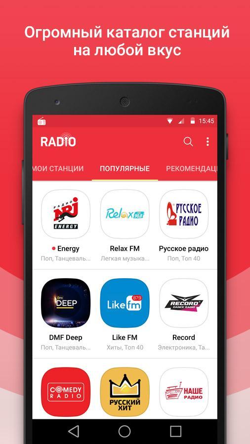 Радио без интернета для андроид на русском