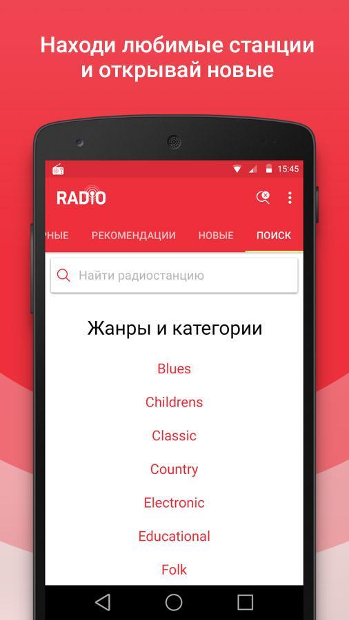 Радио андроид apk