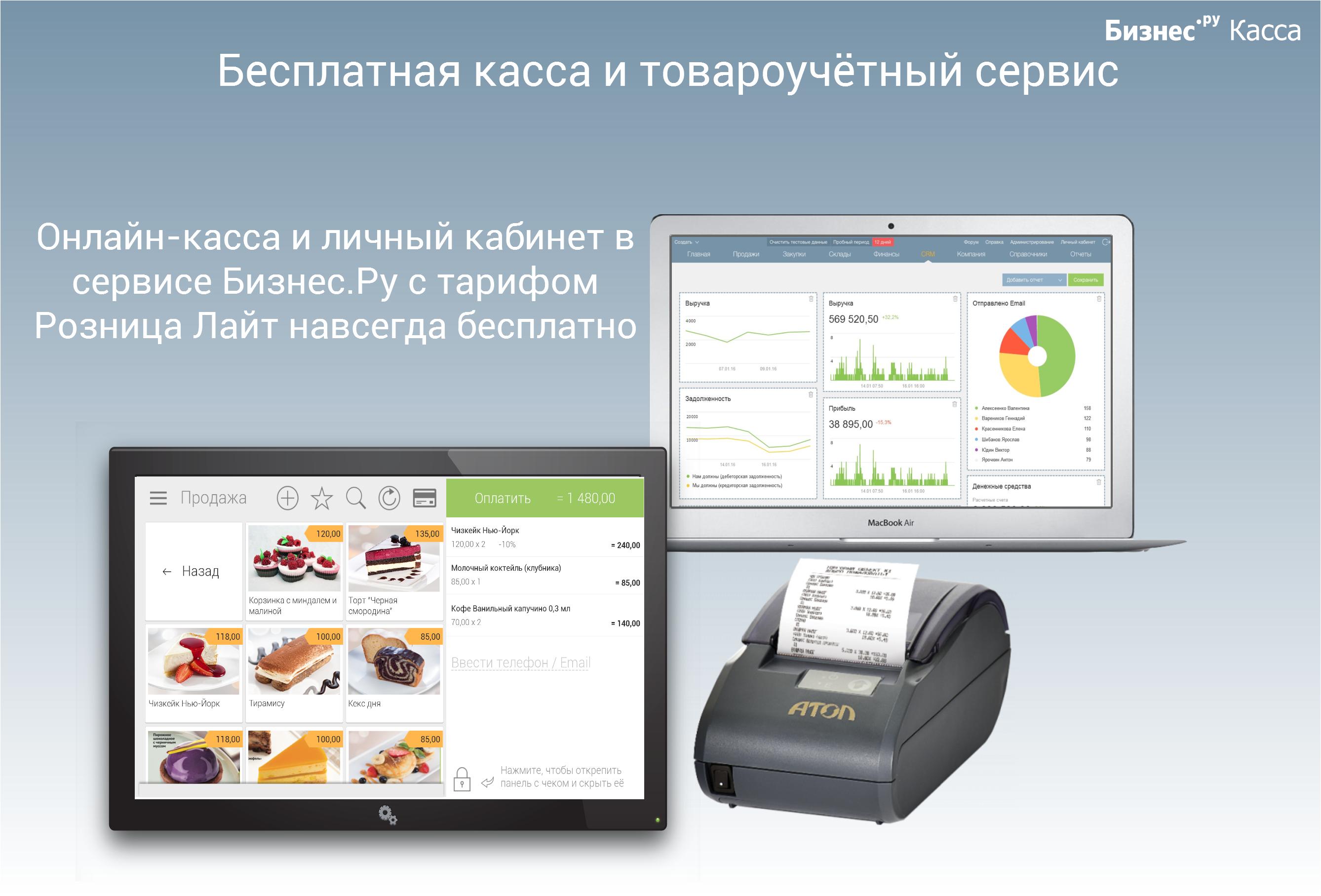 Касса ру чехов. Бизнес.ру касса. Бизнес ру Интерфейс. Бизнес касса приложение.