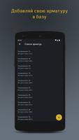 Арматурная сетка screenshot 2