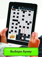 Letter and word - crosswords, rebuses, word games اسکرین شاٹ 3
