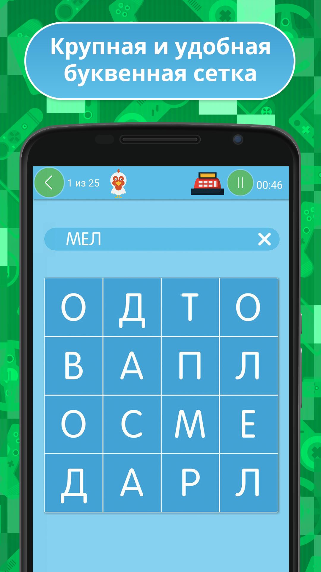 Тогда отгадай. Филворды. Игра Угадай слово Филворды. Филворд на андроид на русском языке.