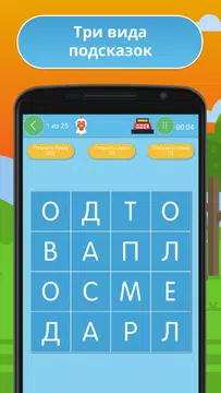 Screenshot 2 for Филворды от Рудзеля