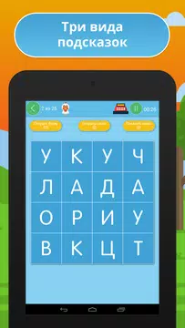 Screenshot 9 for Филворды от Рудзеля