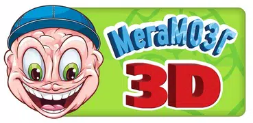 Мегамозг 3D