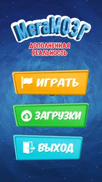 Screenshot 4 for Мегамозг 3D