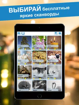 Screenshot 19 for Crossword puzzles - My Zaika