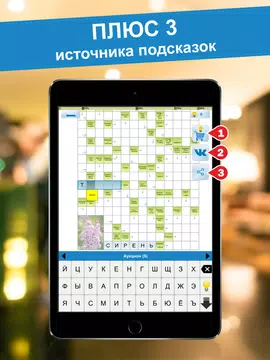 Screenshot 9 for Crossword puzzles - My Zaika