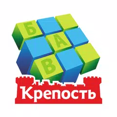Сканворды Крепость Icon