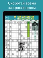 Сканворды Крепость syot layar 2