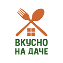 Вкусно на даче - Ресторан дома APK