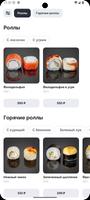 Хочу роллы ảnh chụp màn hình 1