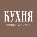 Кухня - пицца | шаурма APK