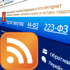 Госзакупки RSS أيقونة