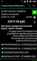 Госзакупки RSS screenshot 1