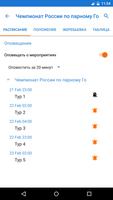 Турниры РФГ screenshot 1