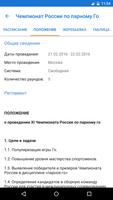 Турниры РФГ screenshot 2